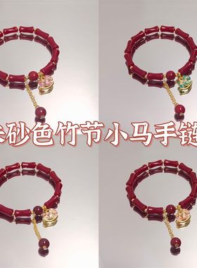 新款朱砂色中式竹节小马手链本命年国潮节节高升精美学生闺蜜手串