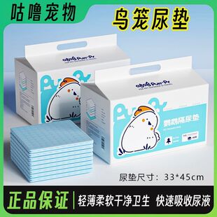 鹦鹉鸟粪垫纸咕噜鸟笼尿垫尿布吸水宠物一次性粪便清理尿不湿托盘