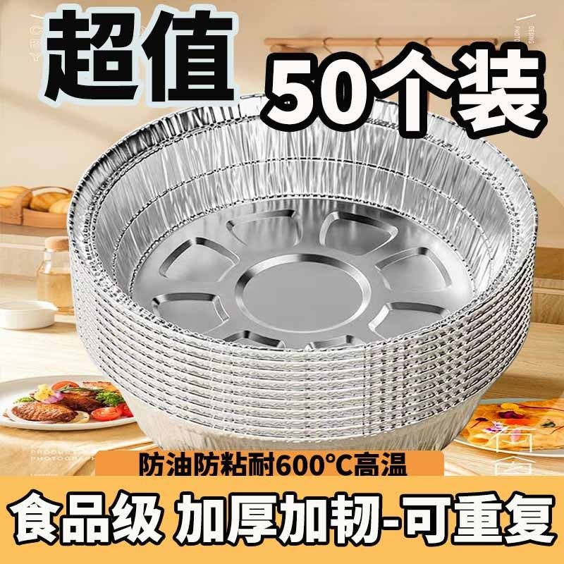 【特厚！50只烧烤盘】空气炸锅专用加厚锡纸盘烤箱烧烤盘 耐高温,户外/登山/野营/旅行用品,锡纸,淘宝优惠券,粉丝福利购,淘宝优惠卷