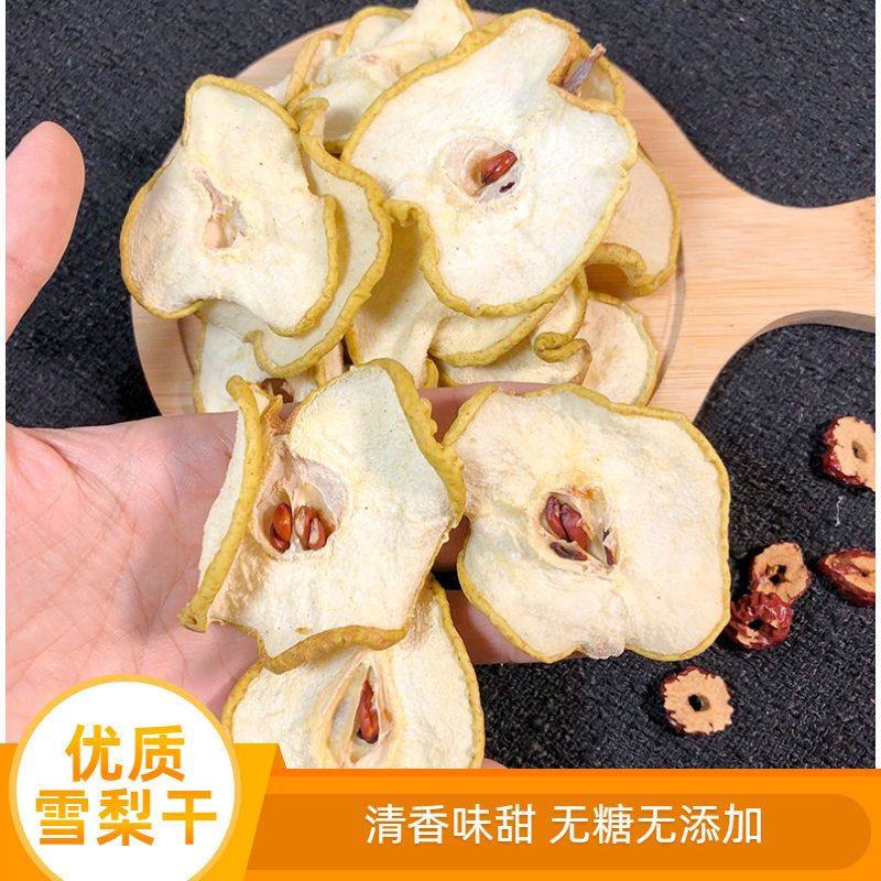 梨干泡水雪梨干冰糖雪梨汤雪梨片泡茶泡水煲汤水果茶干片滋补经典