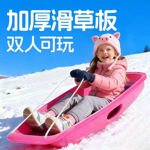 滑草板儿童加大加厚草地坐板双人草坪成人滑沙小孩滑雪雪单板爬犁