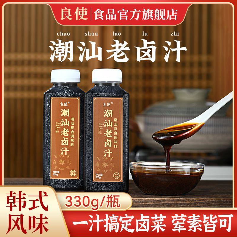 良使潮汕老卤汁卤水荤素卤汁卤鹅卤牛肉专用家用卤汁调料卤味料汁