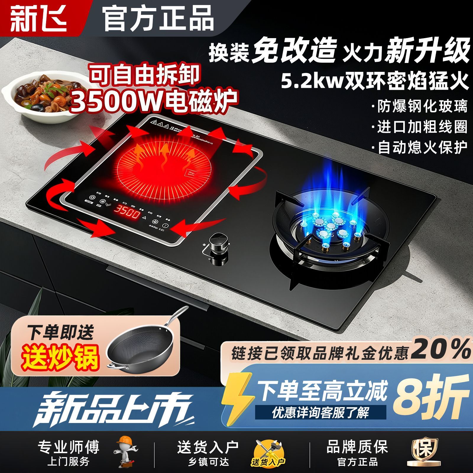 新飞家用厨房气电两用定时翻盖集成气电一体灶天然气煤气猛火灶