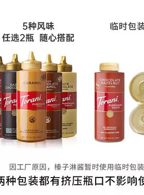Torani特朗尼焦糖淋酱进口花式咖啡奶茶烘焙甜品原料调味糖浆468g