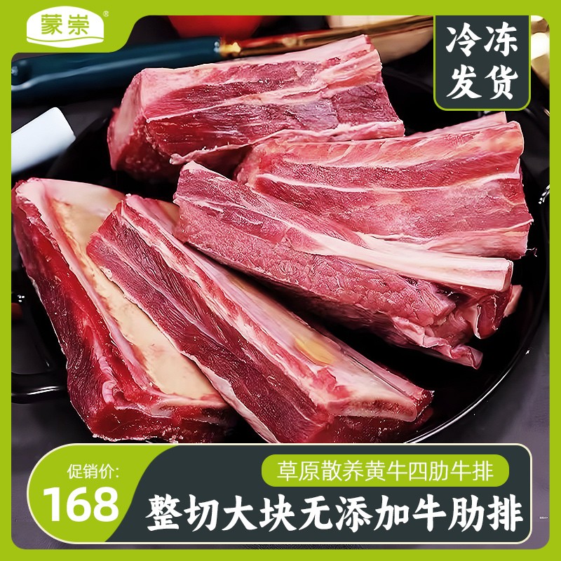 四肋牛排新鲜带肉原切带骨黄膘牛肋排整扇内蒙古带骨牛肉肋排条