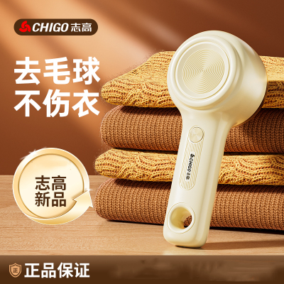 志高剃毛器去毛球修剪器家用新款电动充电式剃球机毛器除球神器