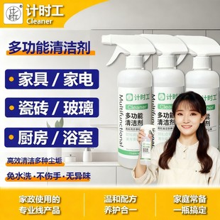 计时工牌[多用途清洁剂去油去污厨房卫浴瓷砖家具清洁剂温和安全