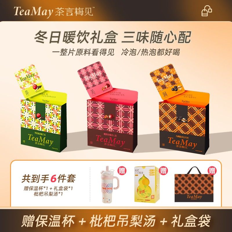 茶言梅见组合装苹果黄芪乌梅陈皮元气茶桃胶玫瑰送杯子养生茶包,茶,组合型花茶,淘宝优惠券,粉丝福利购,淘宝优惠卷