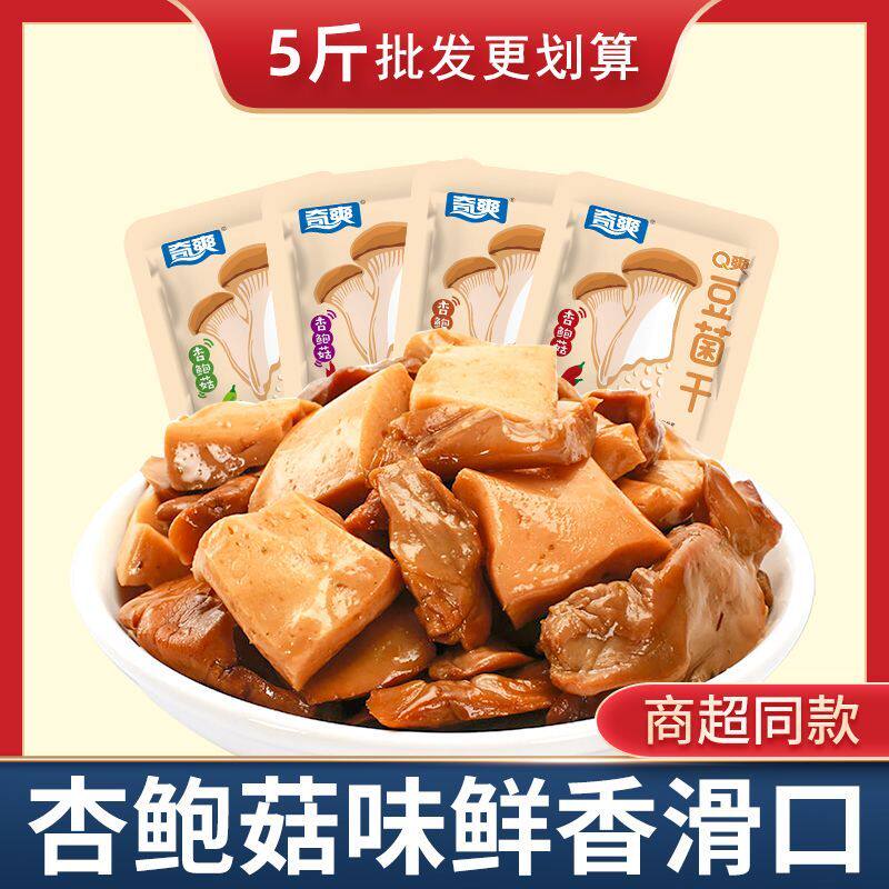 奇爽豆菌干杏鲍菇豆干麻辣五香豆腐干小包装零食解馋休闲小吃