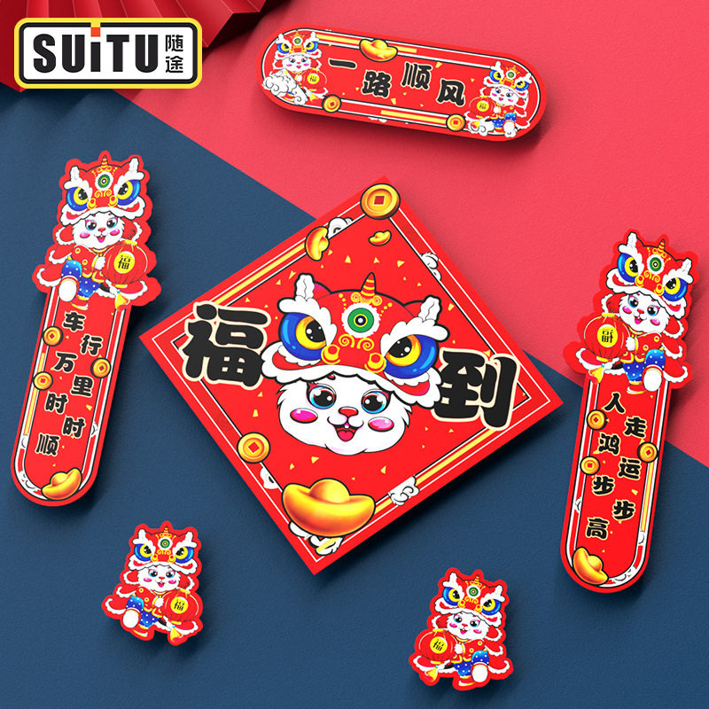 车用春联兔年车用外饰磁吸对联车贴一路顺风汽车春联装饰汽车用品,节庆用品/礼品,对联,淘宝优惠券,粉丝福利购,淘宝优惠卷