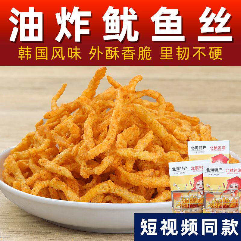北鱿名渔油炸鱿鱼丝韩式即食香酥油炸鱿鱼丝碳烤追剧解馋酥脆海味