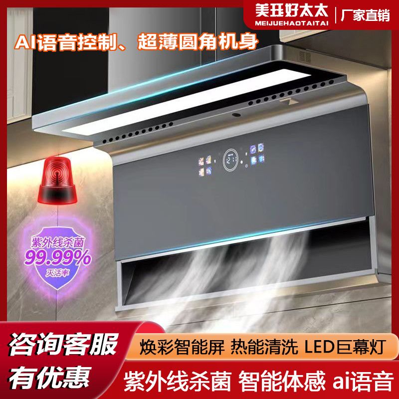 美珏好太太抽油烟机家用顶侧双吸七字吸油烟机AI声控体感挥手技术