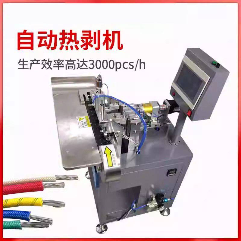 高温加热剥皮尼龙数据线设备全自动编织网护套线热剥机屏蔽渔网线
