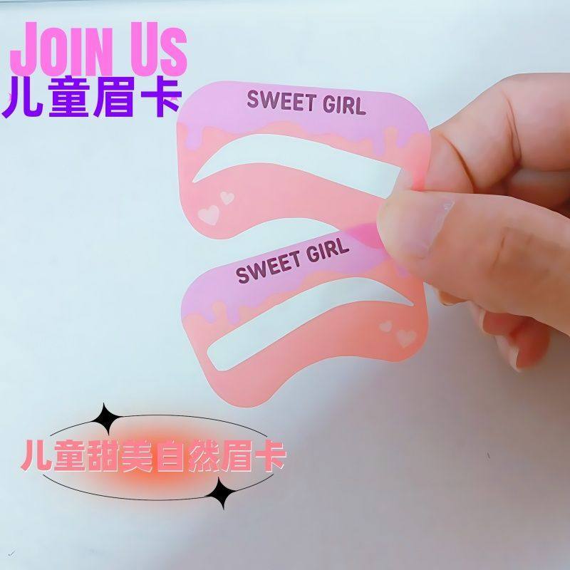 儿童画眉神器儿童画眉眉卡彩色眉卡修眉神器眉卡画眉辅助器美妆工