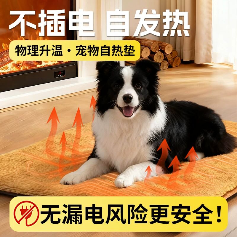 宠物电热毯不插电狗狗加热垫冬天专用恒温狗窝猫窝垫子猫咪自热垫