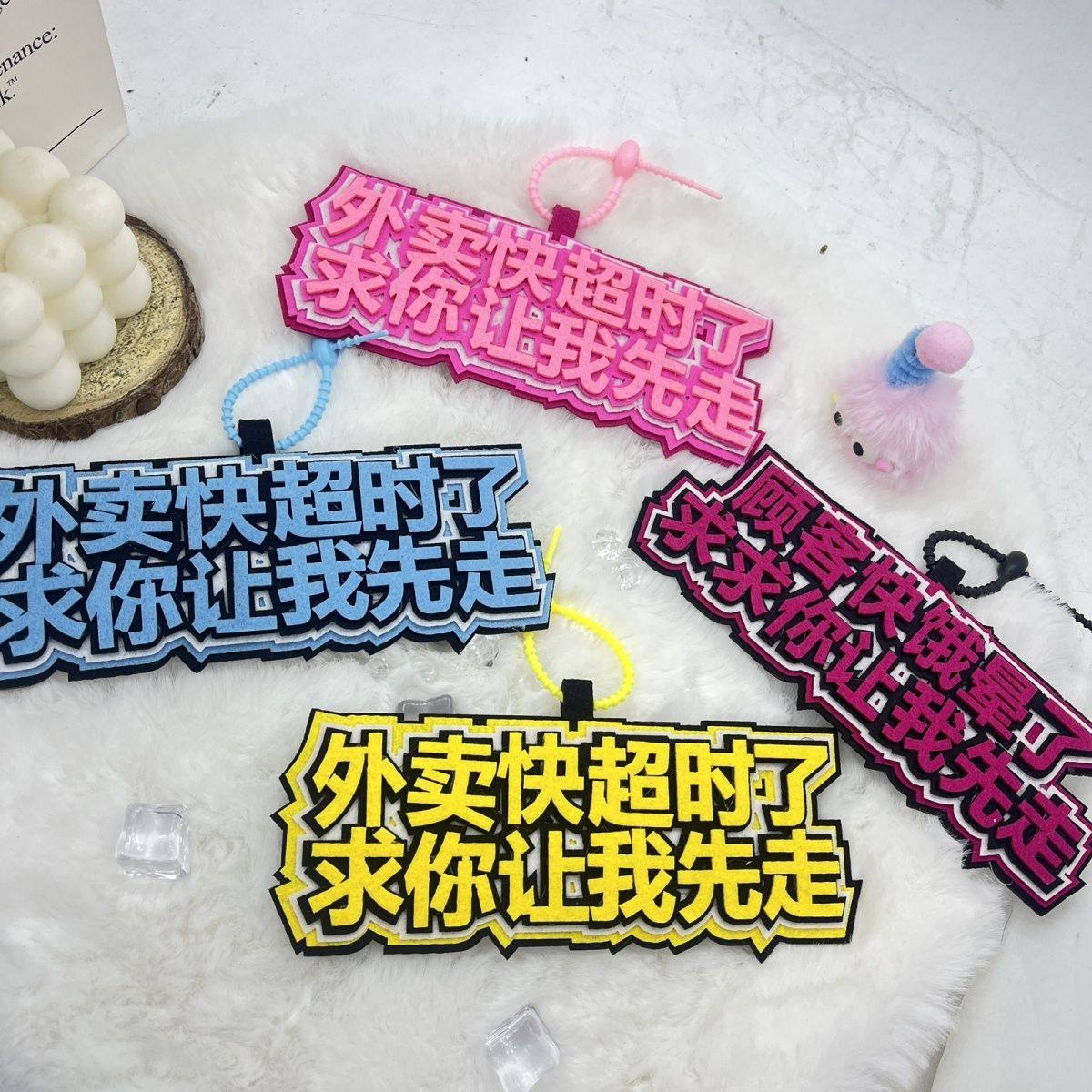 外卖快超时了求你让我先走电动车电瓶车挂件吊饰不织布包包挂饰,汽车用品/电子/清洗/改装,车挂,淘宝优惠券,粉丝福利购,淘宝优惠卷