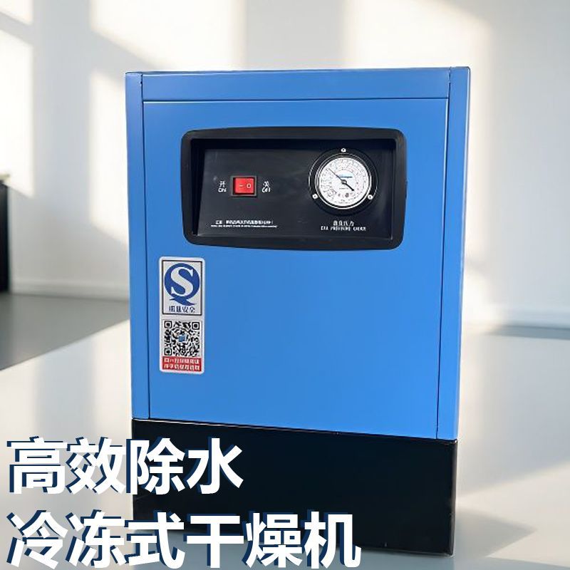 冷冻式除湿机压缩空气螺杆机冷干机空压机除油水分离器自动排水