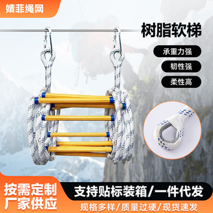 树脂软梯 救援救生绳梯户外攀爬梯子 家用火灾高楼救生逃生挂梯