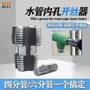 德国进口新款 水管内孔开丝器电钻用46分水管PPRPPE水管通用家用开