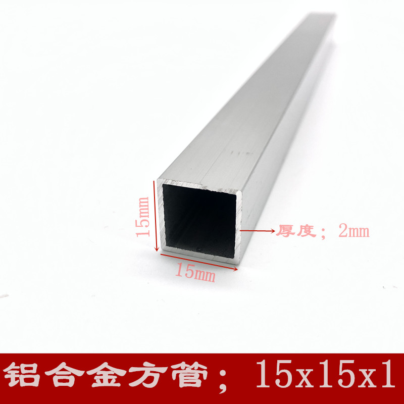 小方管15x15x1mm铝合金方通1.5公分铝方管厚度1mm矩形管 现货零切