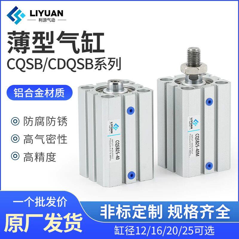 SMC型薄型气缸CDQSB/CQSB12/16/20/25-5/10/15/30/35/50DM气动