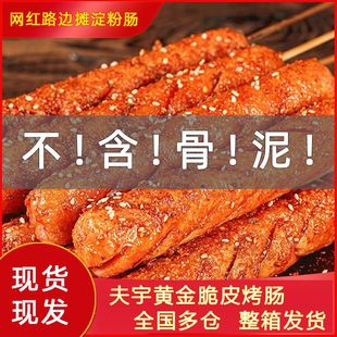 夫宇网红黄金脆皮烤肠摆摊铁板专用煎烤淀粉肠一整箱商用大根