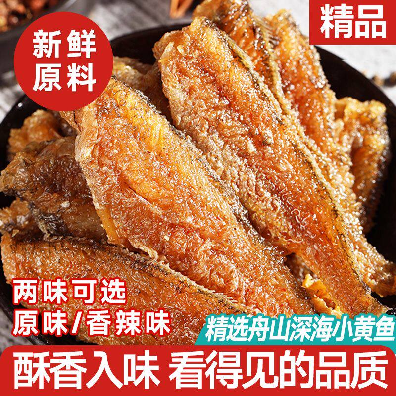 金珍香酥小黄鱼酥开袋即食解馋舟山特产下饭菜黄花鱼干孕妇儿童零