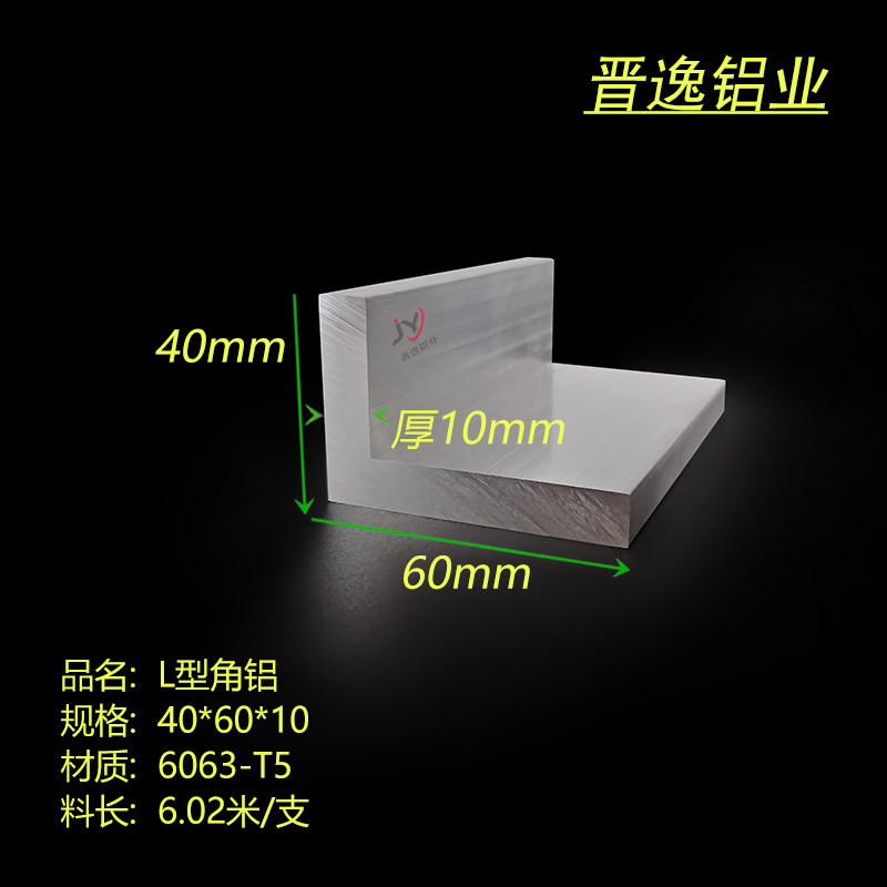 铝合金角铝40*60*10mm不等边L型直角铝 6063角铝型材90度铝角支架