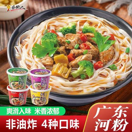 家乡人广东河粉大米酸辣泡椒牛肉速食桶装泡面6-12桶多口味