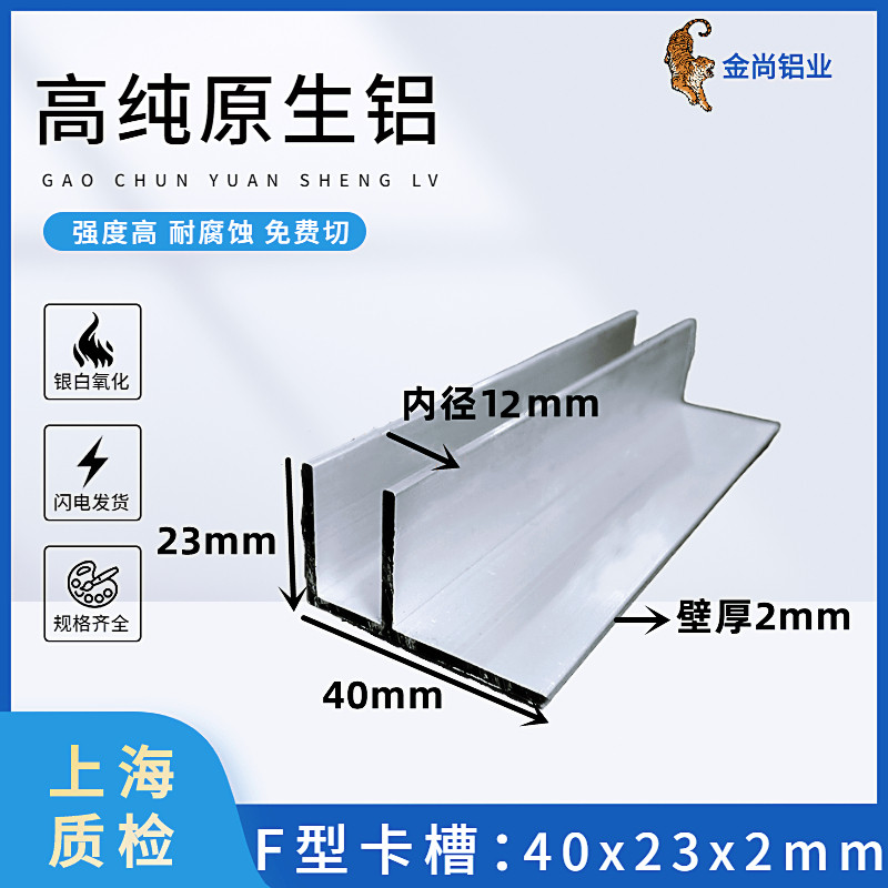 f型卡槽23x40内径1.2公分槽铝淋浴房预埋件玻璃包边条F铝合金型材