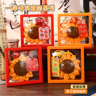 创意高考一举夺魁套装钥匙扣金榜题名向日葵挂件书包挂饰小礼品