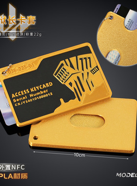 铄捷 三角洲房卡金属卡片典狱长卡套房卡校园卡门禁卡保护套挂饰