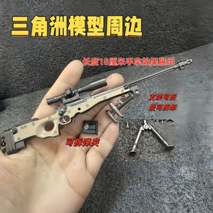 三角洲行动周边 金属模型AWM狙击小枪模型收藏书包手办挂件钥匙扣