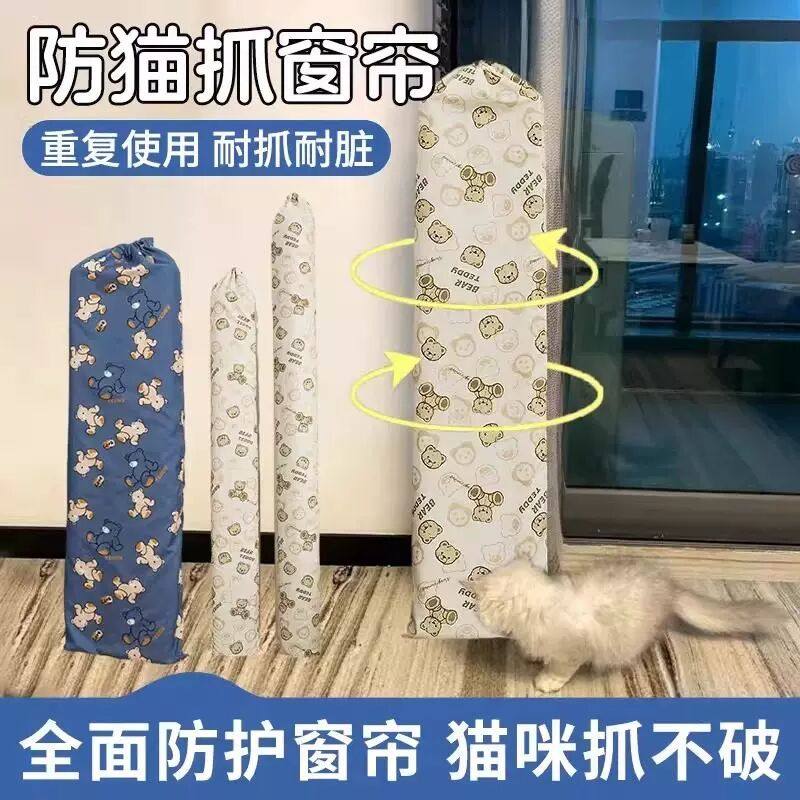 窗帘防猫抓保护套猫咪挠窗帘牛津布防尘袋防爬咬罩子纱帘收纳神器