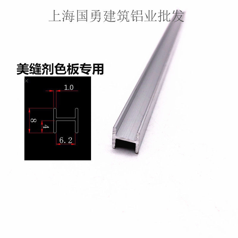 铝合金H型槽工字铝8*8内6.2美缝剂色板木板卡槽玻璃包边条双面u槽