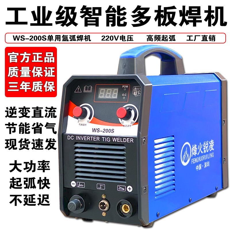 烽火锐凌氩弧焊机WS-250A220V单电压不锈钢焊接机高效节能