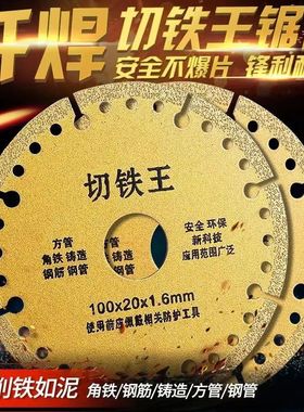 切铁王切割片方铁螺纹钢钢管角磨机云石机通用切铁片金刚磨片双面