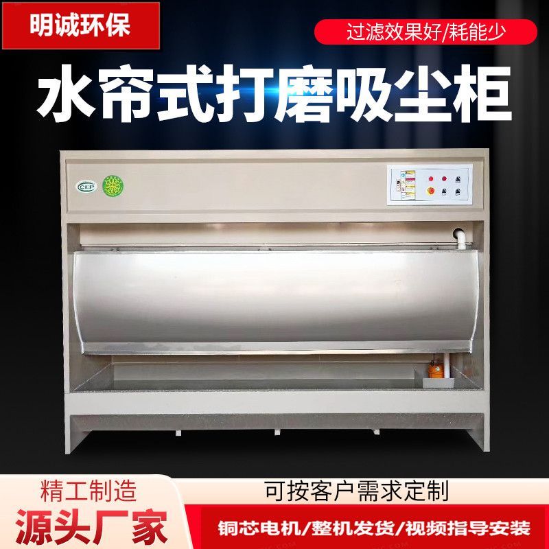 环保型水式打磨除尘柜立式吸尘柜家俱石材循环水帘柜水帘式打磨柜