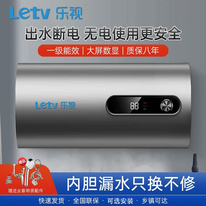 乐视热水器家用洗澡省电速热电热水器储水式卫生间即热热水器新品