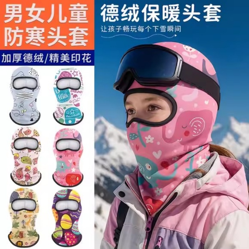 滑雪头套儿童男女冬季保暖面罩加绒骑行护脸面罩围脖一体防风防寒
