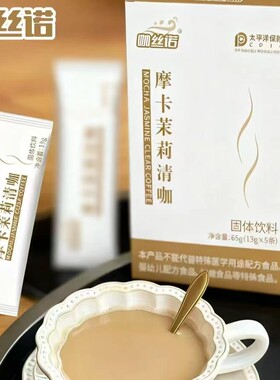 咖丝诺 摩卡茉莉清咖13g*5条/盒