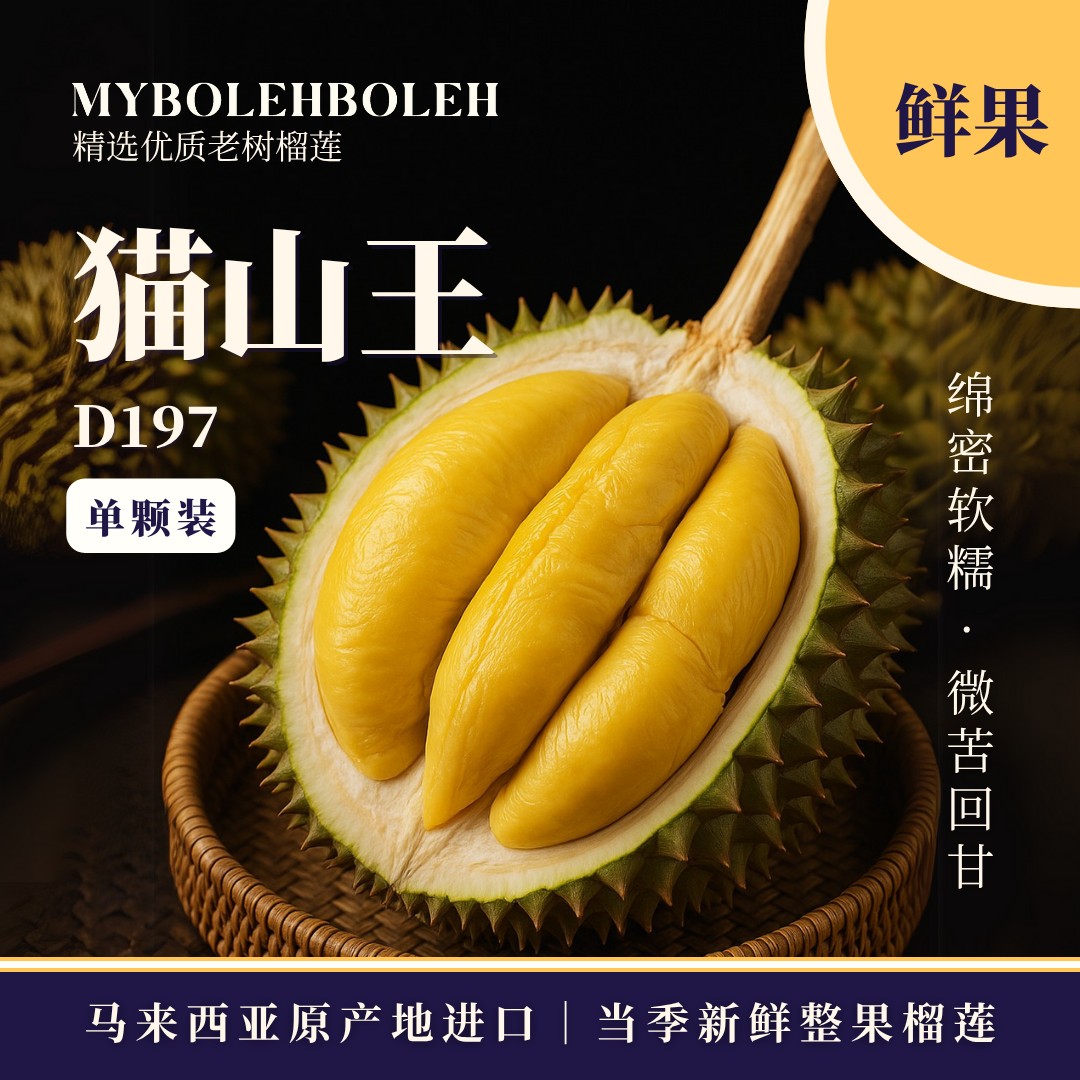 堂哥甄选D197猫山王鲜果马来西亚进口猫山王鲜果榴莲