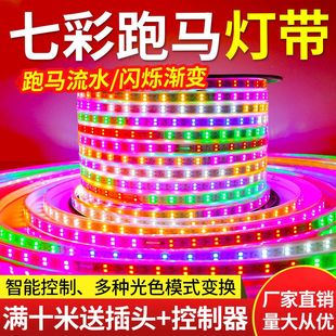 跑马灯带led室外七彩变色户外防水流水彩灯带闪光灯条彩灯灯带