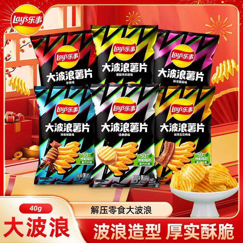 [乐事]大波浪薯片40g*15袋鸡翅鱿鱼五花肉追剧休闲膨化小零食便宜