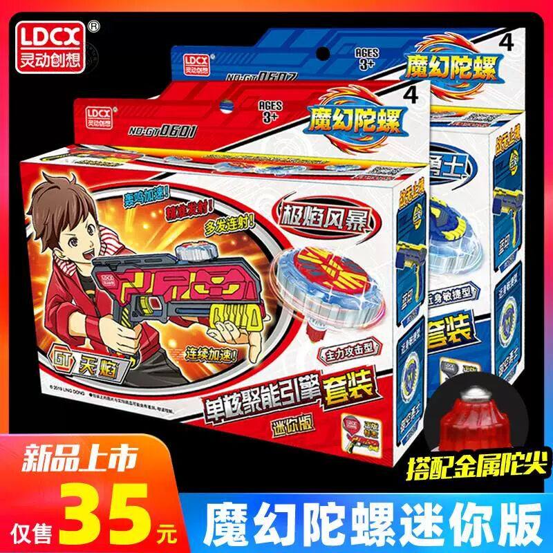 灵动创想魔幻陀螺之聚能引擎4儿童玩具急速脉冲音速骑士发光4男孩,玩具/童车/益智/积木/模型,陀螺,淘宝优惠券,粉丝福利购,淘宝优惠卷
