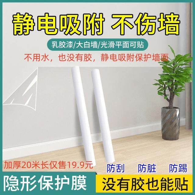 墙面静电膜(20米送美工刀)保护膜静电防脏防潮透明墙贴加厚厨房,家居饰品,文化墙贴,淘宝优惠券,粉丝福利购,淘宝优惠卷