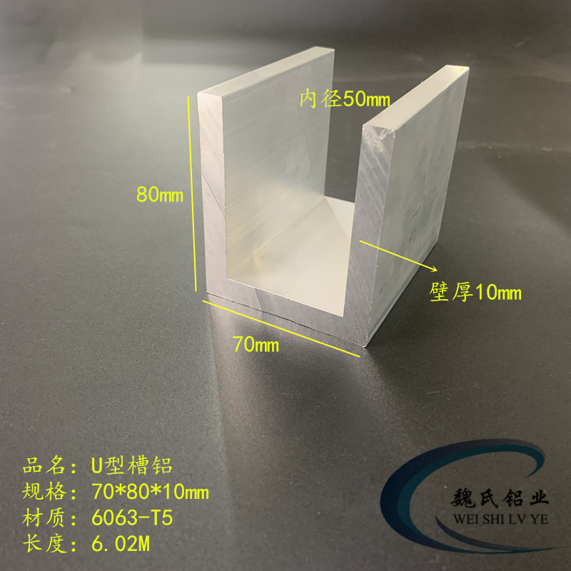 铝槽钢70*80*10mm内径50mm铝合金槽铝U型槽硬质铝槽导轨滑轨型材