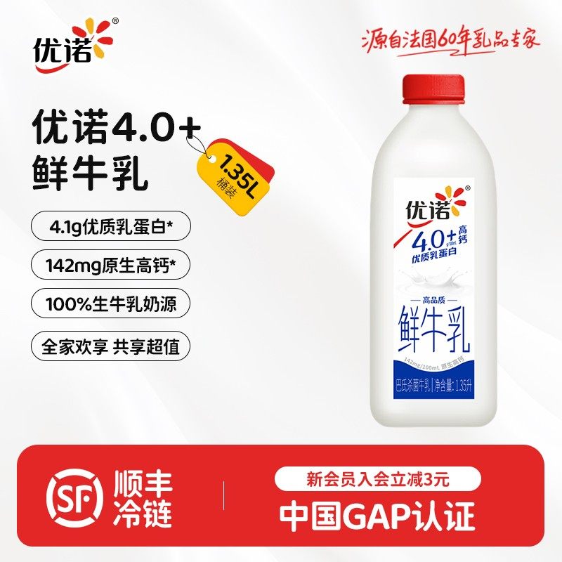 家庭分享优诺4.0+蛋白原生高钙营养低温牛乳鲜牛奶1.35L桶装dsp