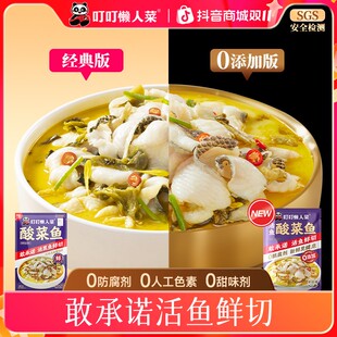 【正品】叮叮懒人菜酸菜鱼食材 正宗川味 活鱼鲜切 0添加防腐剂