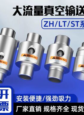 真空输送器空气放大器ZH10/20/30/40-B-X185气动上料吸料LT32A25B